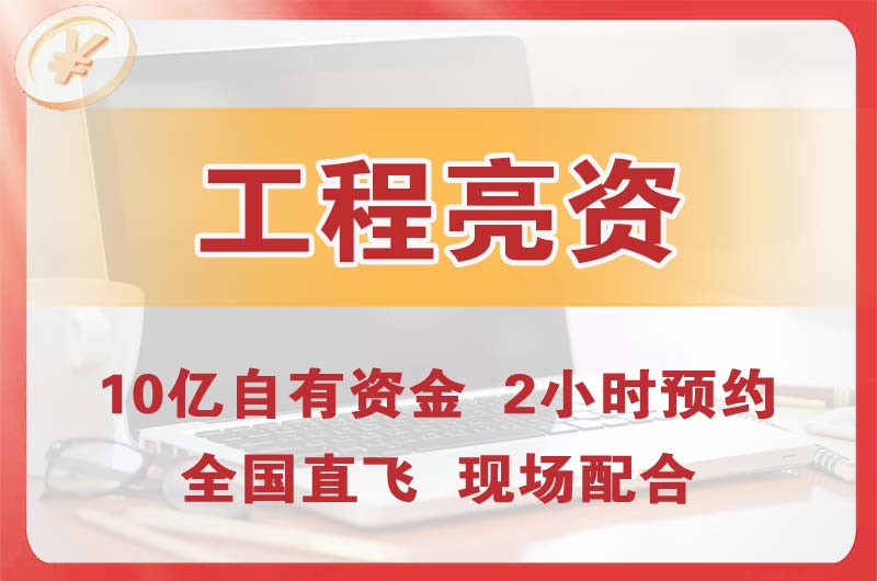 福鼎工程亮资摆账